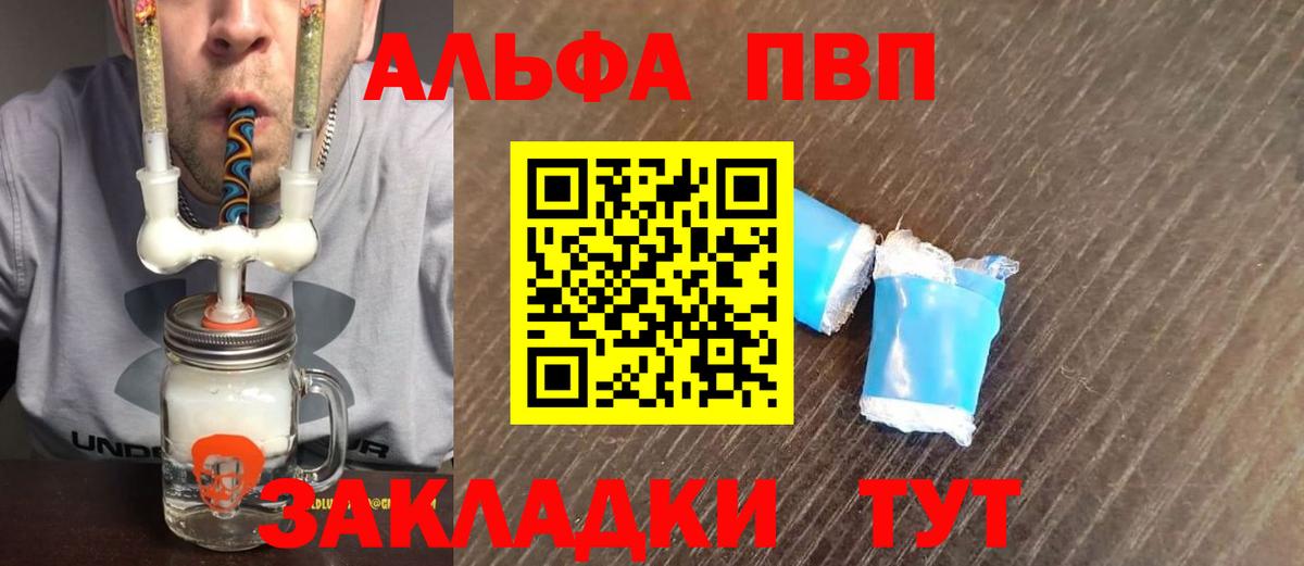 Alfa_PVP СК  Alpha-PVP кристаллы  Череповец  Вход с VPN 