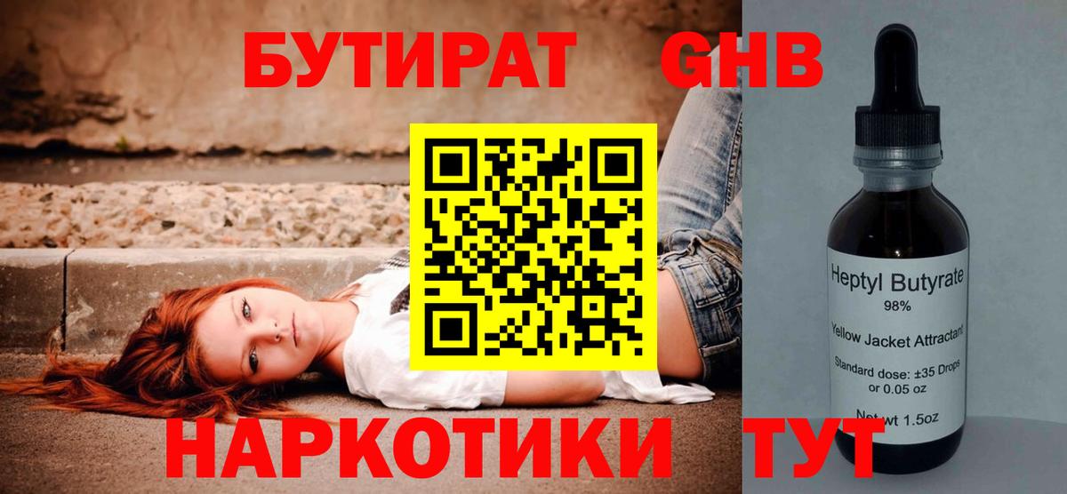 Череповец  Бутират GHB  Вход с VPN 