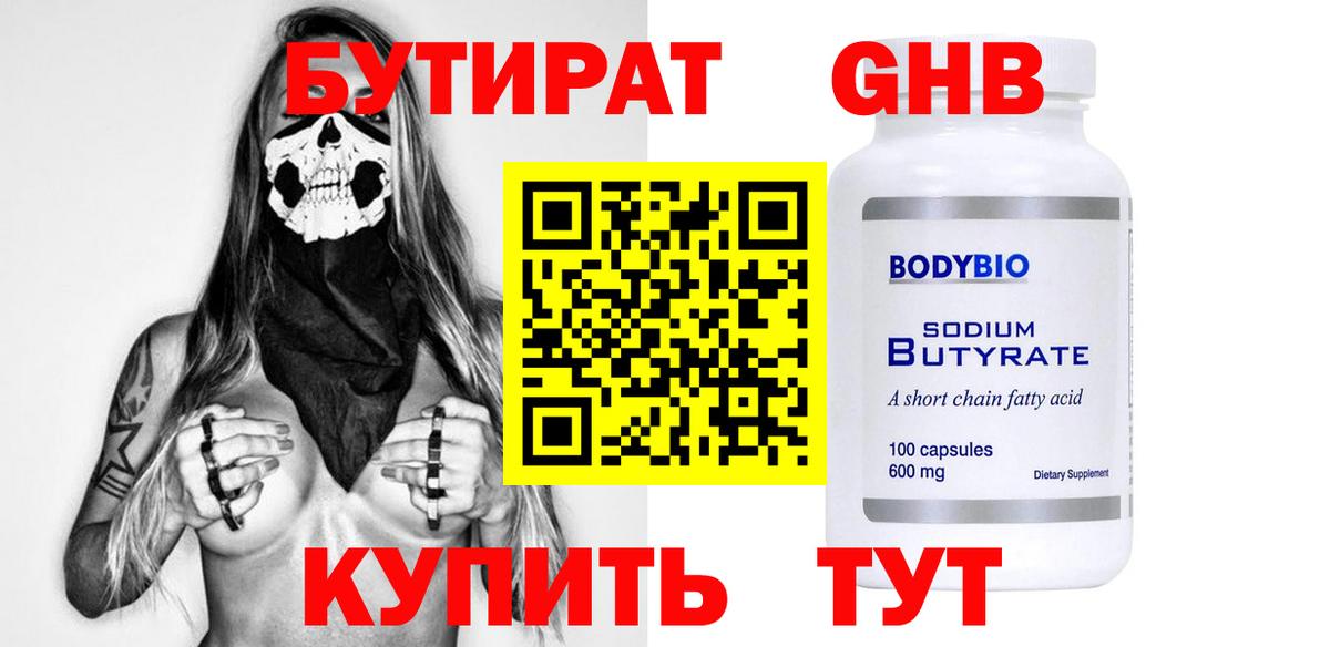 БУТИРАТ бутандиол Череповец