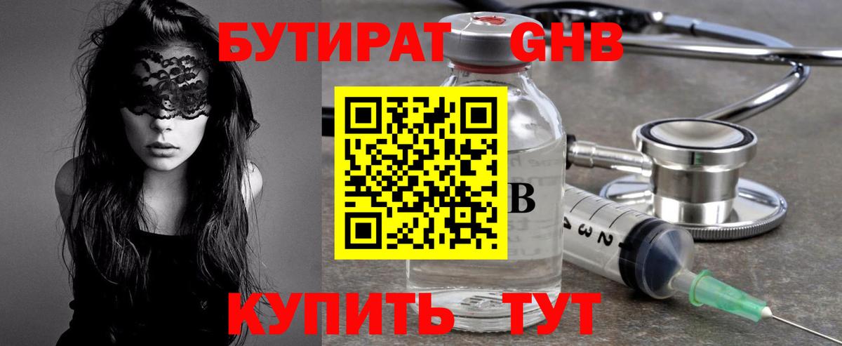 Бутират бутик Череповец