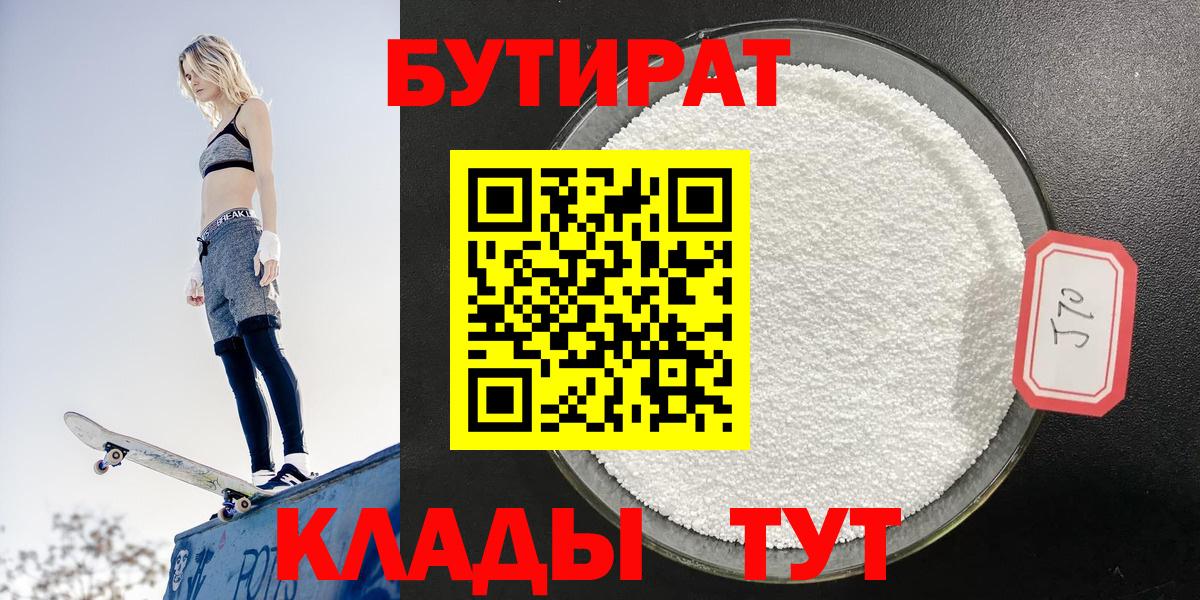 Бутират бутик  Череповец 