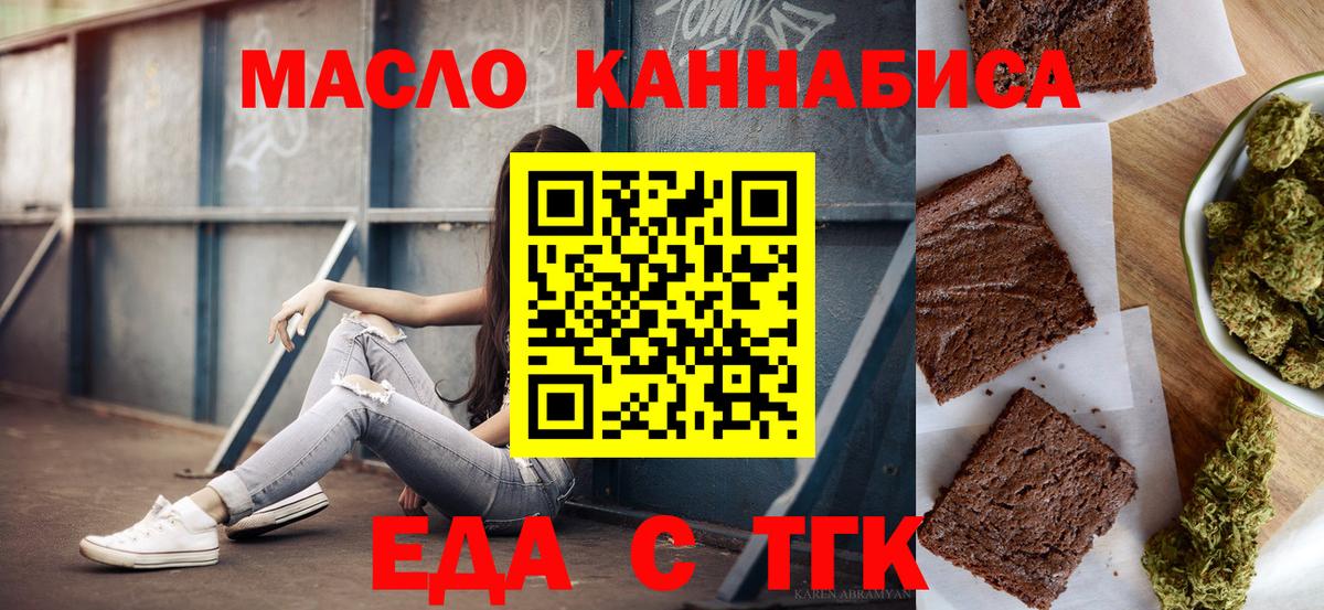 Череповец  Еда ТГК конопля  Вход с VPN 