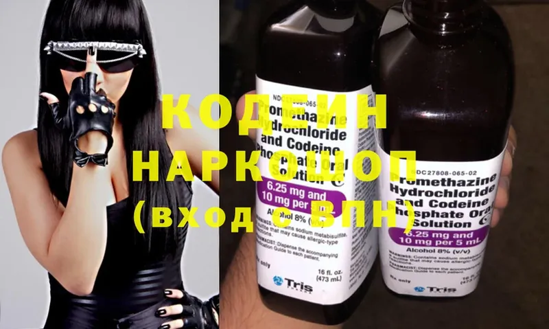 купить наркотики сайты  Череповец  Кодеин Purple Drank 