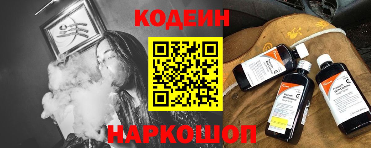 Codein напиток Lean (лин)  Вход с VPN  Череповец  Кодеин напиток Lean (лин) 