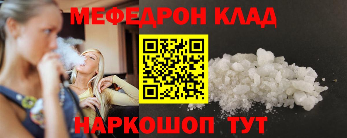 Череповец  МЕФ кристаллы  Вход с VPN  МЕФ  Меф mephedrone 