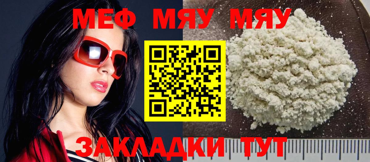 МЕФ  купить наркотики сайты  Меф mephedrone  МЯУ-МЯУ мяу мяу  Череповец 