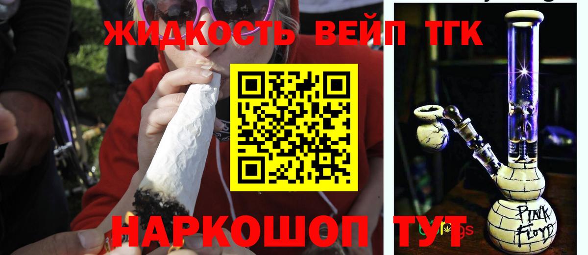 ТГК жижа Череповец